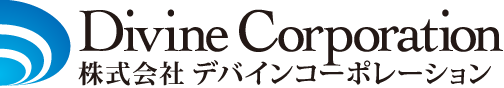 ［販売提携（代理）］デバインコーポレーション
