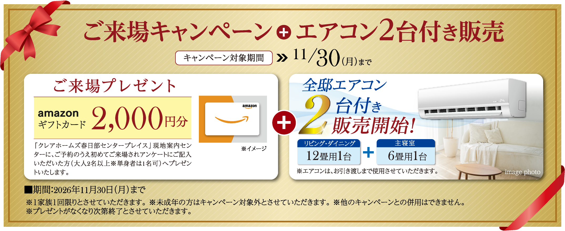 ご来場キャンペーン