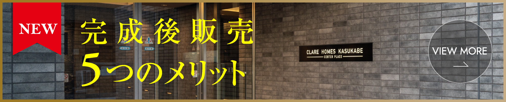 完成後販売5つのメリット