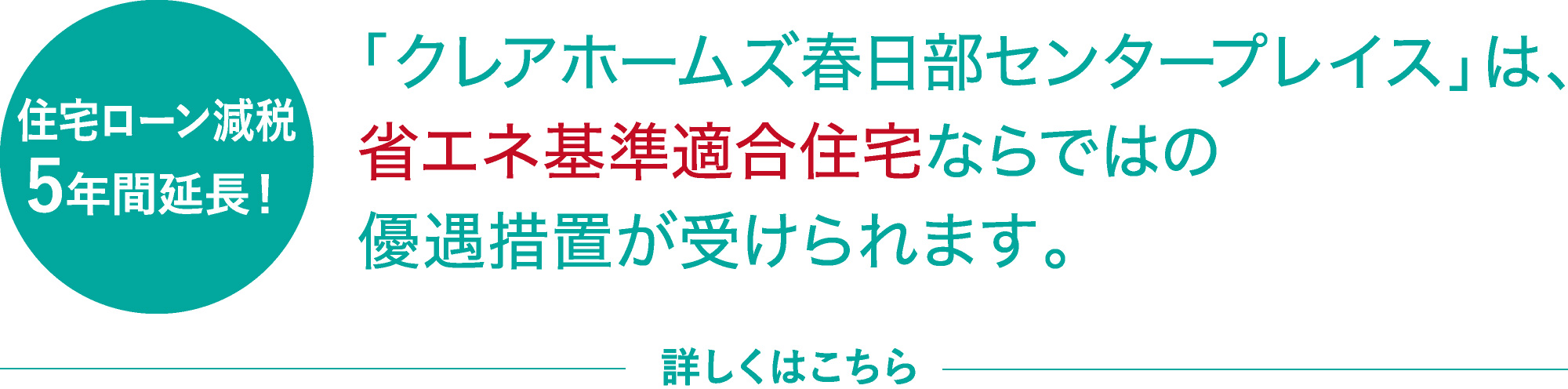 住宅ローン減税5年間延長!
