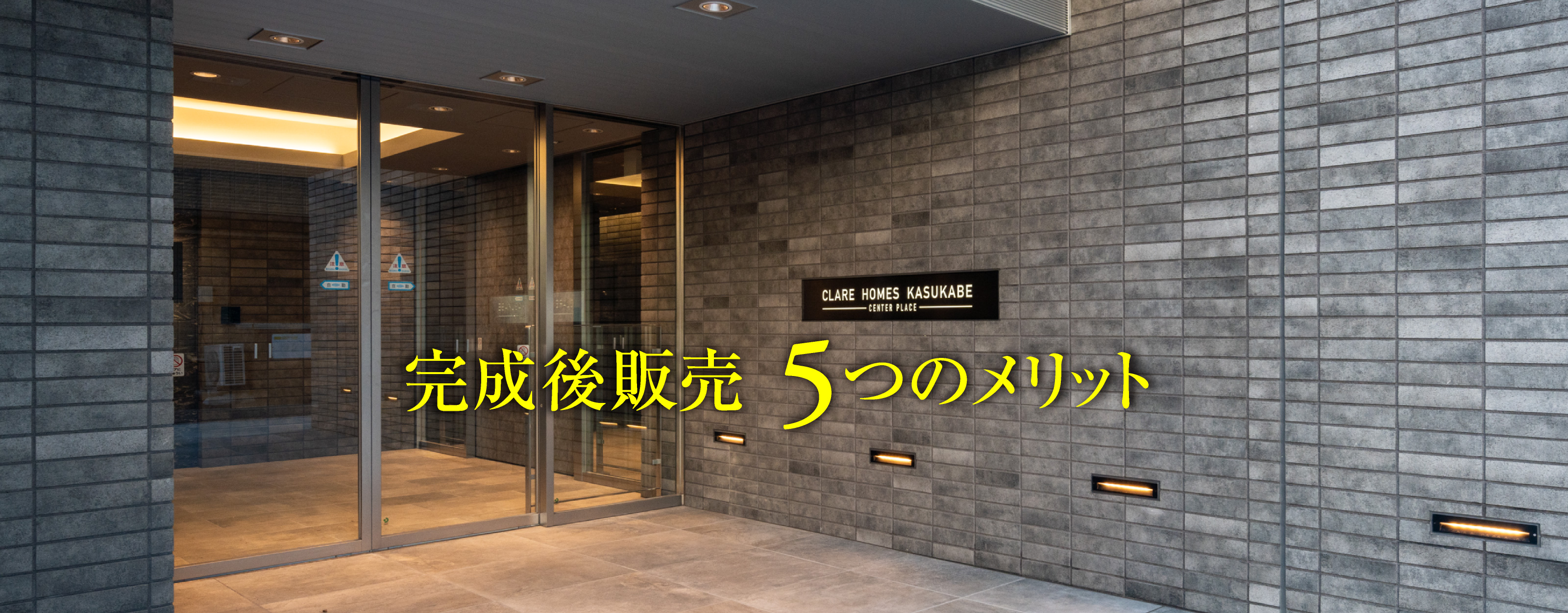 完成後販売5つのメリット