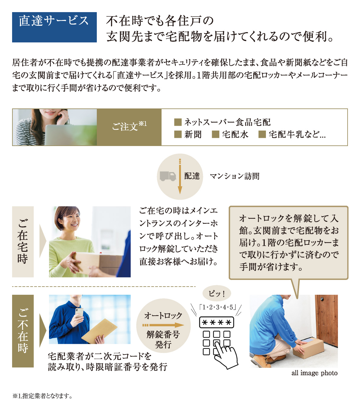 直達サービス